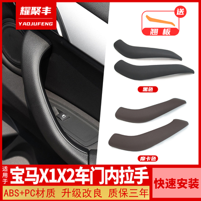 适用16-21款宝马X1Xr2车门内拉手盖板F48门内把手门扶手内门把手