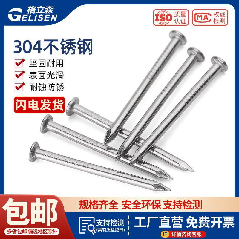 304不锈钢圆钉钢钉木工圆钉水泥钉元钉铁钉地板钉子加长0.5-8寸