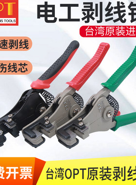 台湾OPT自动调式剥线钳子剥线B器剥皮钳拔线钳电工钳多功能扒皮钳