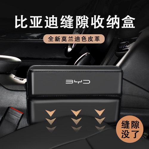 适用比亚迪宋plus/maxdmi座椅夹缝收纳盒汉秦Pro唐缝隙Z储物盒高