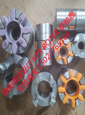 德国原装进口KTR ROTEX GR14 19 24 28 38M 42 48 55联轴器总代理