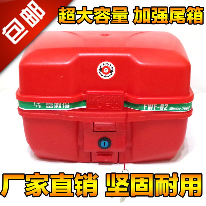 摩托车大号后备箱摩托车w尾箱电动车储物箱可拆卸工具箱