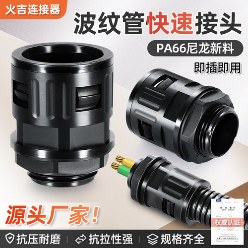 精品PA66尼龙快速接头