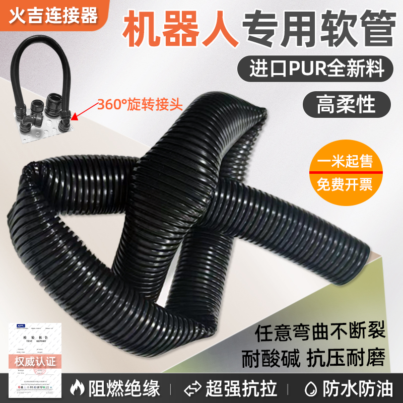 高柔性机器人专用软管