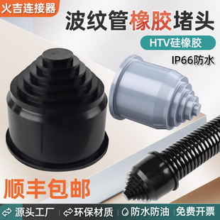 塑料波纹管橡胶堵头穿线管密封闷头浪管宝塔头PA尼龙软管阻燃护口