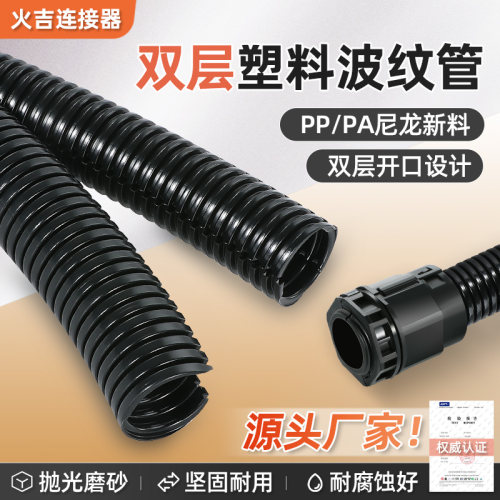 免拆线安装PA66双开口波纹管