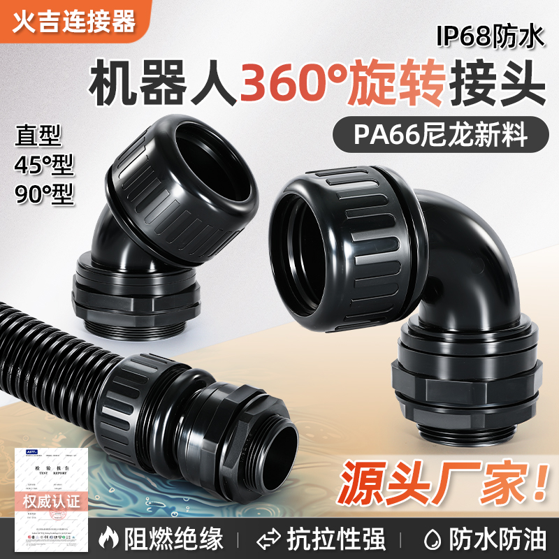 波纹管旋转接头360度45度90度