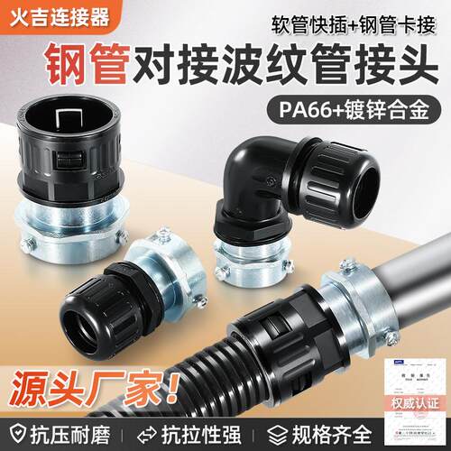 塑料波纹管钢管接头对接三柱镀锌管PA尼龙弯头穿线管DN20防水锁头