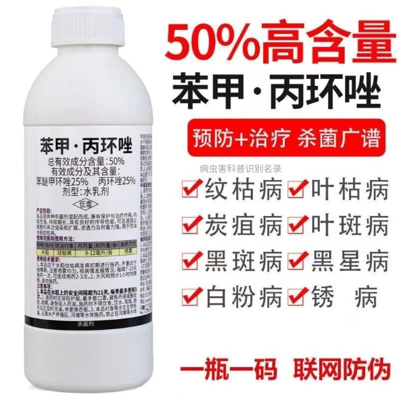 50%苯甲丙环唑叶斑病纹枯病白粉病炭疽病果树蔬菜花卉农药杀菌剂,农用物资,杀菌剂,淘宝优惠券,粉丝福利购,淘宝优惠卷