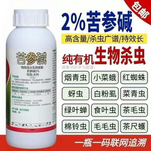 2%苦参碱蚜虫蓟马红蜘蛛梨木虱青虫白粉虱果树蔬菜农药生物杀虫剂