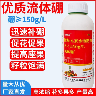 硼肥水溶肥叶面肥流体硼微量元素液体硼果树蔬菜花卉保花保果农用