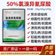 50%氯溴异氰尿酸软腐病病毒病角斑病真菌细菌果树蔬菜花卉杀菌剂