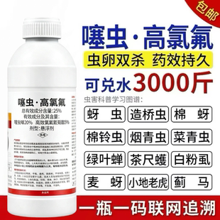 噻虫高氯氟噻虫嗪高效氯氟氰菊酯杀虫剂蚜虫蓟马蚧壳虫果树花农药