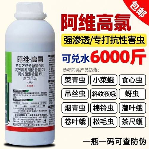 10%阿维高氯阿维菌素高效氯氰菊酯青虫钻心虫蚜虫果树农药杀虫剂
