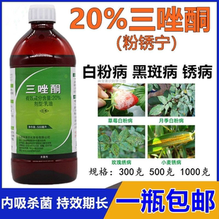 20%三唑酮粉秀宁白粉病锈病纹枯病黑斑病果树蔬菜花卉农药杀菌剂