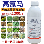 高效氯氰菊酯马拉硫磷菜青虫钻心虫蚜虫蓟马跳甲地下害虫杀虫剂