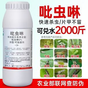 吡虫啉杀虫剂蚜虫蓟马飞虱跳甲木虱蚧壳虫白粉虱果树植物花卉农药