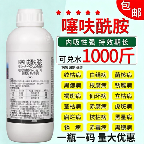 噻呋酰胺白绢病纹枯病白腐病褐斑病黑痘病锈病果树蔬菜花卉杀菌剂