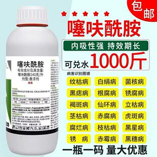 噻呋酰胺白绢病纹枯病白腐病褐斑病黑痘病锈病果树蔬菜花卉杀菌剂