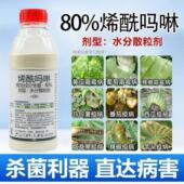 80%烯酰吗啉霜霉病专用药黄瓜葡萄辣椒果树花卉农药霜霉病杀菌剂