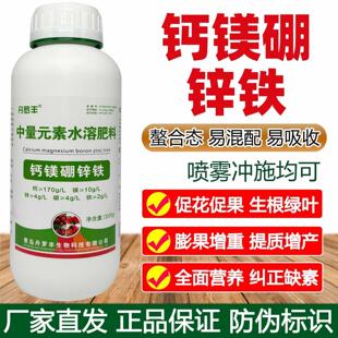 钙镁硼铁锌花肥叶面肥中微量元素水溶肥保花果果树蔬菜花卉叶面肥
