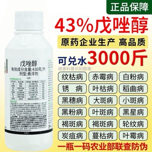 戊唑醇杀菌剂白粉病炭疽病纹枯病黑斑病植物果树小麦水稻花卉农药