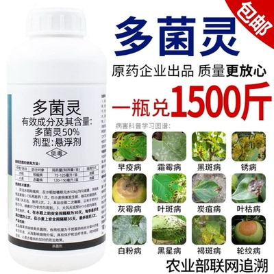 多菌灵杀菌剂白粉病炭疽病霜霉病黑斑病锈病果树植物花卉多肉农药