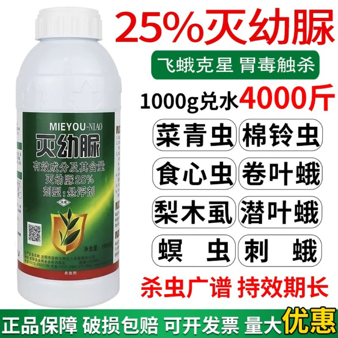 灭幼脲杀虫剂菜青虫钻心虫白蛾食心虫吊丝虫果树蔬菜农药杀虫剂
