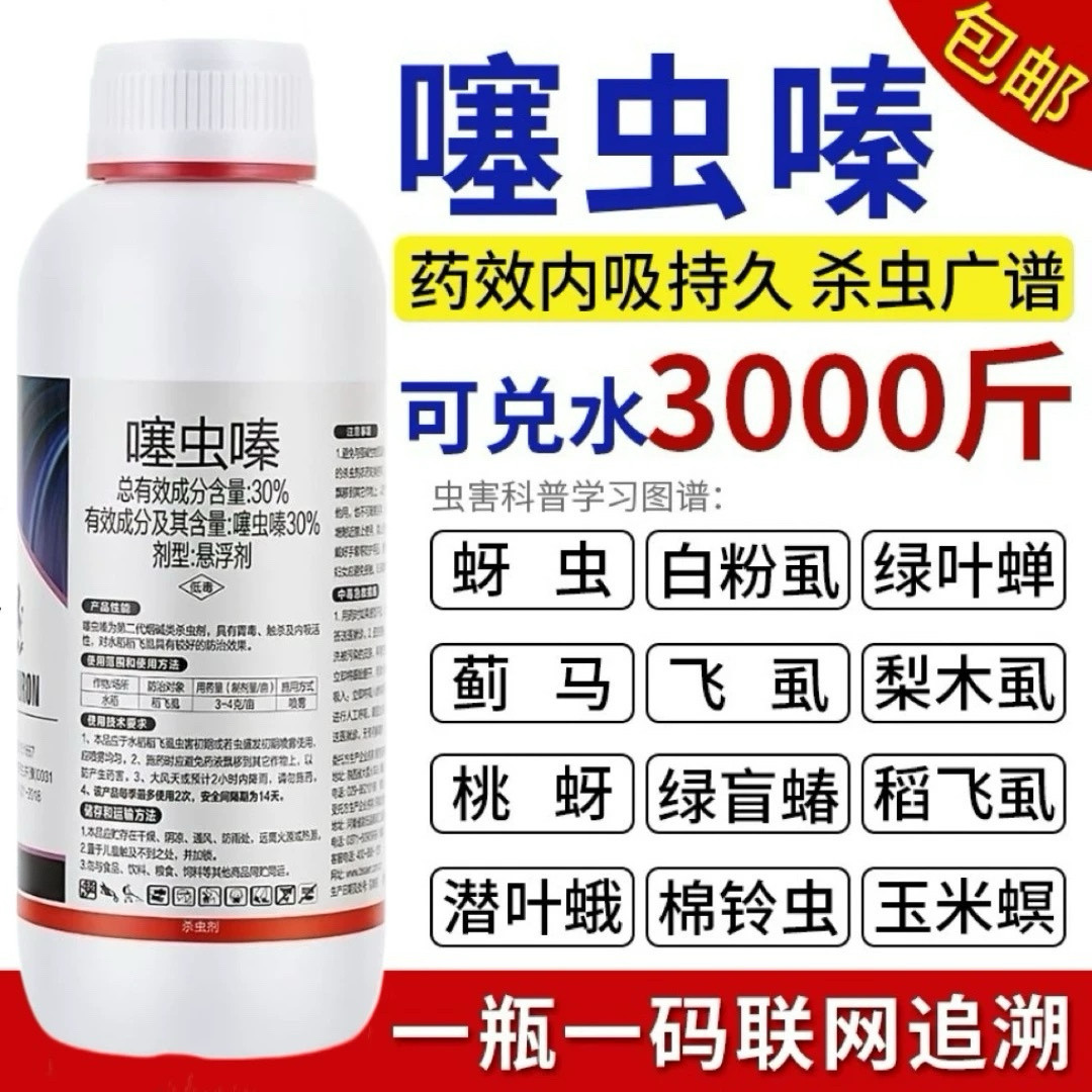 噻虫嗪杀虫剂蚜虫蓟马蚧壳虫小黑飞潜叶蛾白粉虱果树植物花卉农药 - 实物图