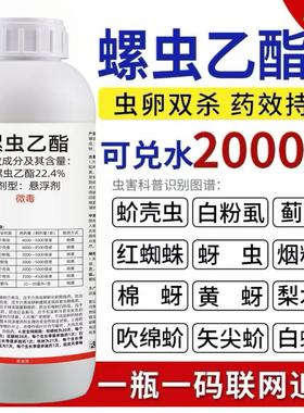 螺虫乙酯蚧壳虫蚜虫蓟马红蜘蛛药梨木虱亩旺特果树蔬菜花卉杀虫剂