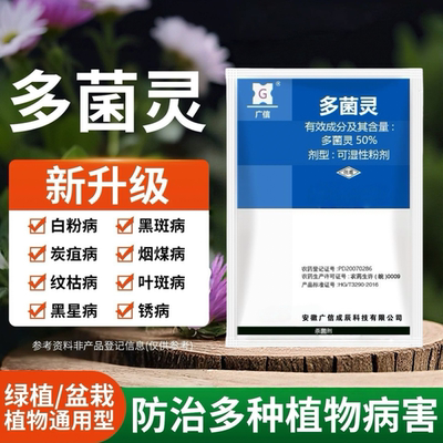 多菌灵杀菌剂粉剂黄叶黑斑白粉病专用百菌清多肉月季花卉病常用药