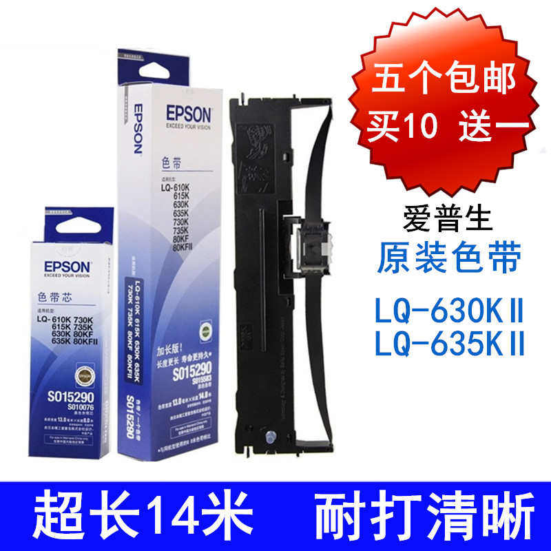 原装爱普生LQ610K 615K 630K色带芯730K 635K 735KII打印机色带
