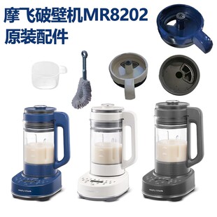 摩飞破壁机MR8202豆浆机原装配件玻璃壶蒸汽盖子转动盘杯口盖刷子
