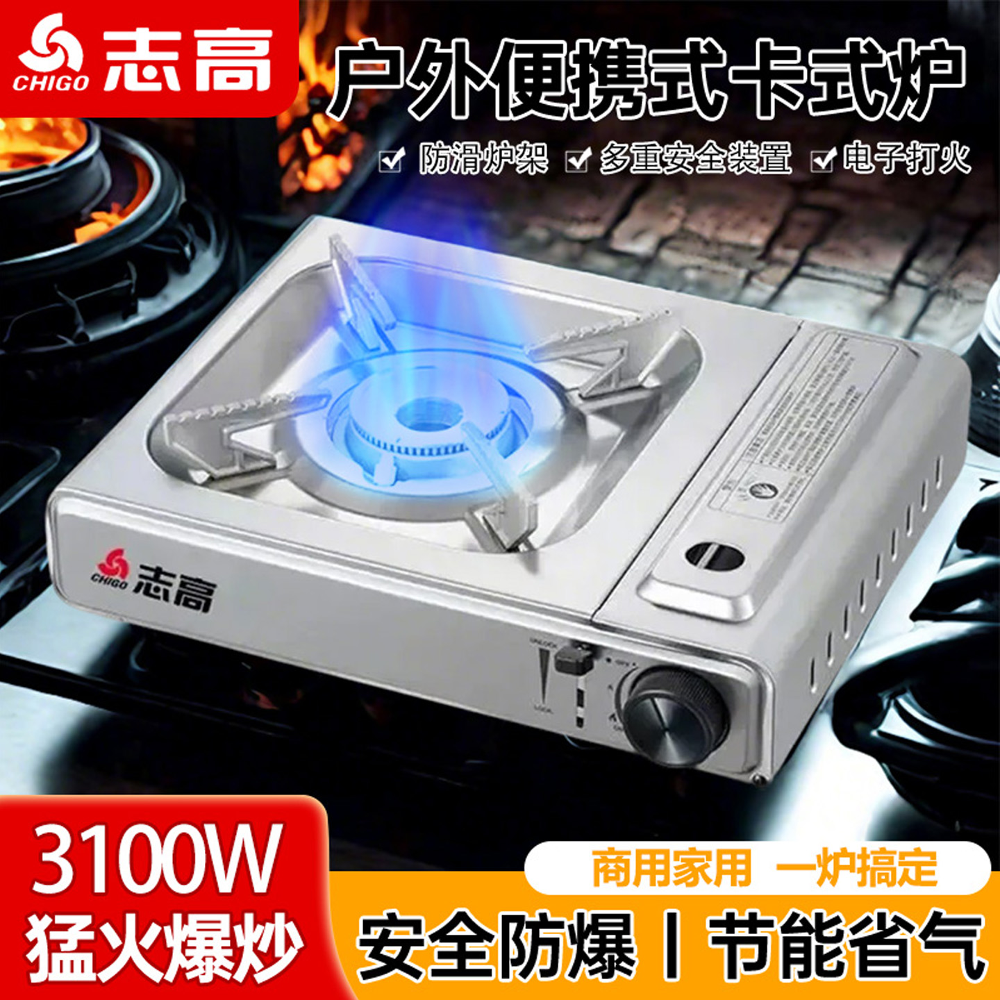 志高卡式炉户外便携式燃气灶