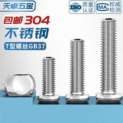 304不锈钢T型螺丝GB37模具槽用螺栓T形压板螺钉5M6M8M10M12M16M20