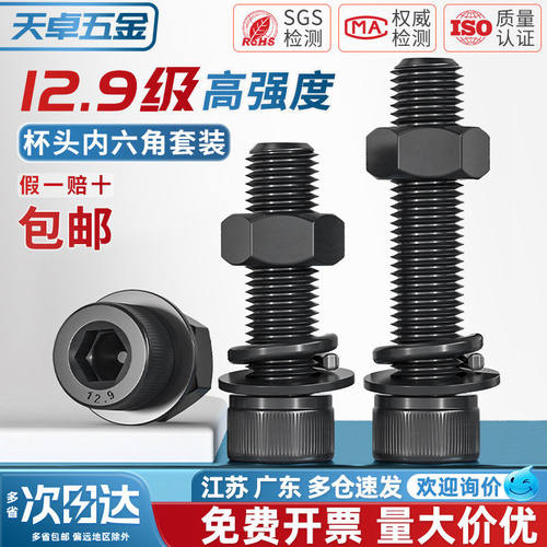 12.9级高强度杯头内六角螺丝钉螺母组合套装大全螺栓平弹垫M2-M20