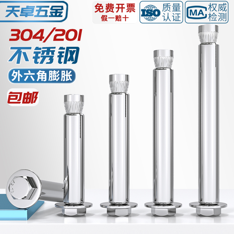 【量大价优】不锈钢内膨胀螺丝