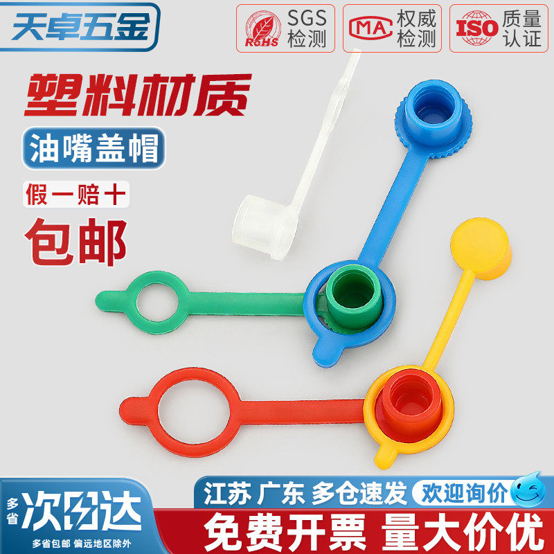 黄油嘴帽子油嘴防尘帽