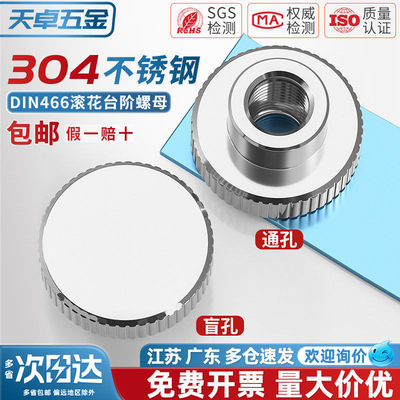 304滚花手拧台阶螺母DIN466