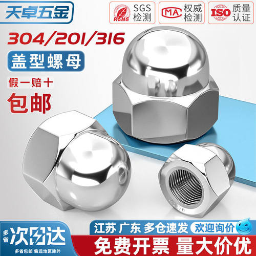 304/201/316不锈钢圆球头螺母盖型形装饰螺丝帽盖母盖帽3M4M5M6M8