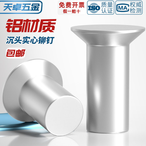 【量大价优】铝材质沉头实心铆钉