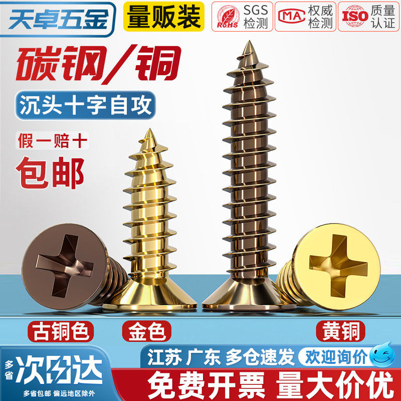 金色十字平头自攻螺丝黄铜镀青古铜色装饰沉头合页木螺钉M3M3.5M4