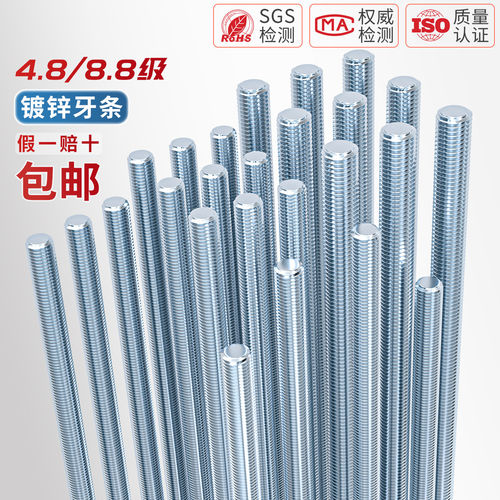 4.8/8.8镀锌牙条丝杆全螺纹牙棒