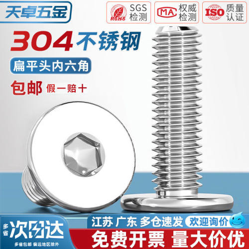 304不锈钢CM超薄头大平头内六角螺丝钉C头极低扁平头M2M3M4M5M6M8