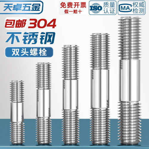 M2M2.5M14M18M20-M48双头螺丝