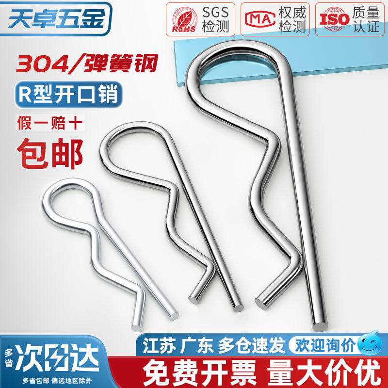 B型销R型销弹性闭口开口销不锈钢波浪销R形销子卡销发夹锁销插销