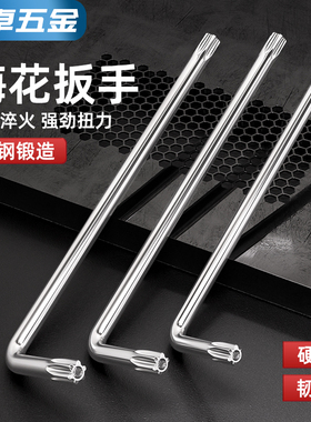 梅花内六角扳手短款花型扳手空心米字形星型螺丝刀S2古铜T10-T50