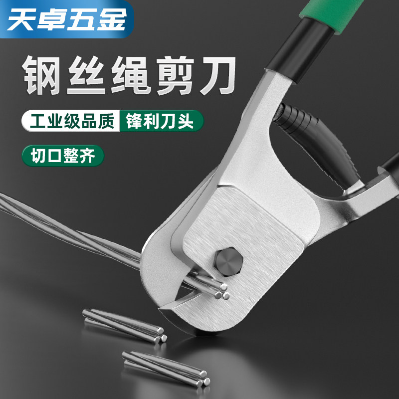 钢丝绳剪刀8寸剪切1-5mm绳子