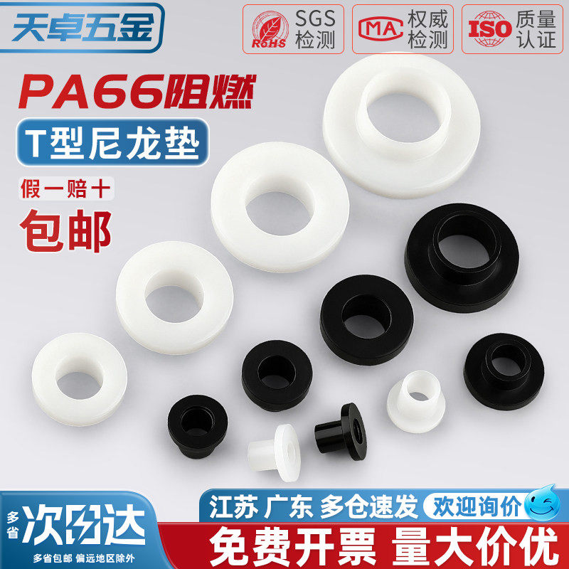 电晶体垫片尼龙套管绝缘垫片