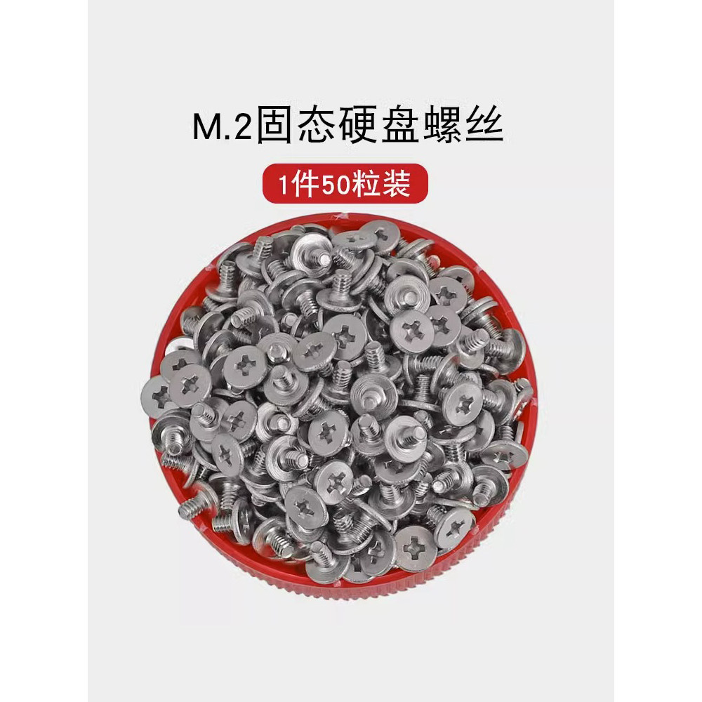 2固态硬盘固定小螺丝304薄头扁平头m2锁紧低头螺钉